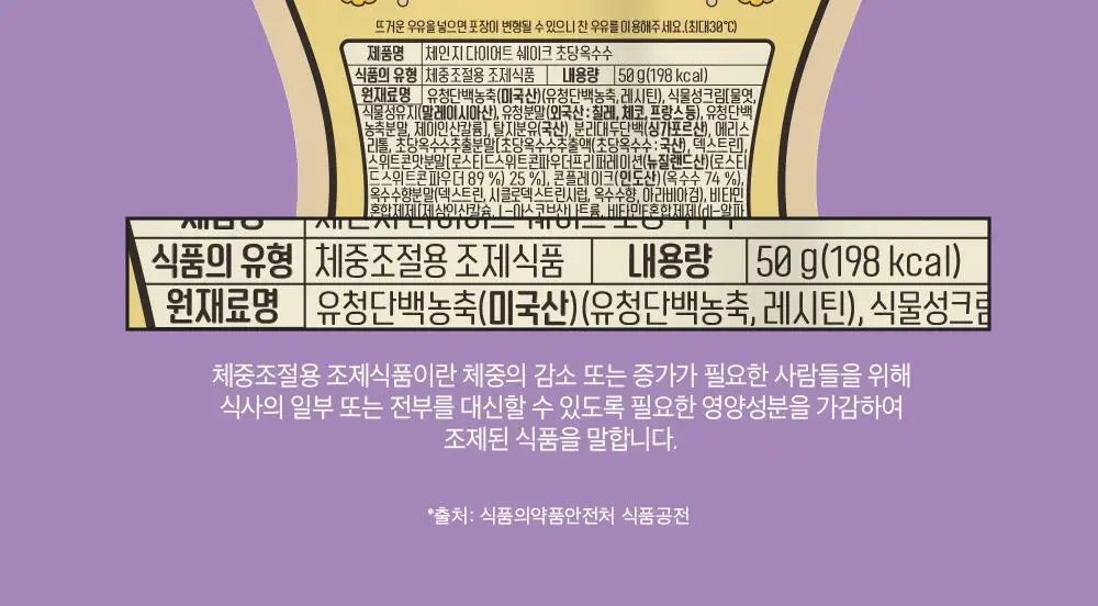 [1+1] 체인지핏 다이어트 쉐이크 4종 택1(흑당밀크티/흑임자/초당옥수수/제주말차) 상세페이지 3